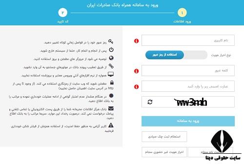 دانلود سپینو بانک صادرات اندروید با لینک مستقیم